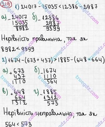 Розв'язання та відповідь 219. Математика 5 клас Мерзляк, Полонський, Якір (2013). §2. Додавання і віднімання натуральних чисел. 8. Віднімання натуральних чисел