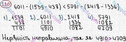 Розв'язання та відповідь 220. Математика 5 клас Мерзляк, Полонський, Якір (2013). §2. Додавання і віднімання натуральних чисел. 8. Віднімання натуральних чисел
