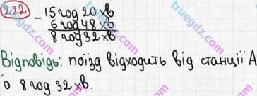 Розв'язання та відповідь 222. Математика 5 клас Мерзляк, Полонський, Якір (2013). §2. Додавання і віднімання натуральних чисел. 8. Віднімання натуральних чисел