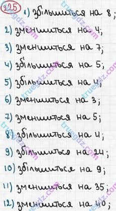 Розв'язання та відповідь 225. Математика 5 клас Мерзляк, Полонський, Якір (2013). §2. Додавання і віднімання натуральних чисел. 8. Віднімання натуральних чисел