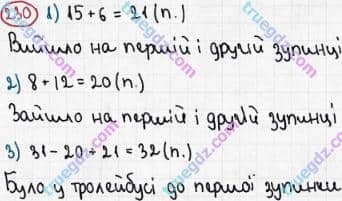 Розв'язання та відповідь 230. Математика 5 клас Мерзляк, Полонський, Якір (2013). §2. Додавання і віднімання натуральних чисел. 8. Віднімання натуральних чисел