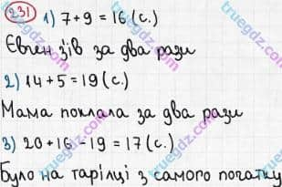 Розв'язання та відповідь 231. Математика 5 клас Мерзляк, Полонський, Якір (2013). §2. Додавання і віднімання натуральних чисел. 8. Віднімання натуральних чисел