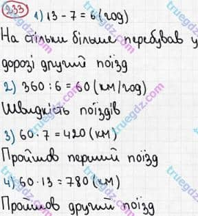 Розв'язання та відповідь 233. Математика 5 клас Мерзляк, Полонський, Якір (2013). §2. Додавання і віднімання натуральних чисел. 8. Віднімання натуральних чисел