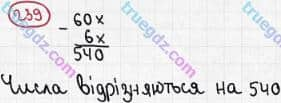 Розв'язання та відповідь 239. Математика 5 клас Мерзляк, Полонський, Якір (2013). §2. Додавання і віднімання натуральних чисел. 8. Віднімання натуральних чисел