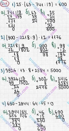 Розв'язання та відповідь 241. Математика 5 клас Мерзляк, Полонський, Якір (2013). §2. Додавання і віднімання натуральних чисел. 8. Віднімання натуральних чисел
