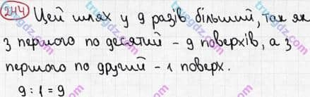 Розв'язання та відповідь 244. Математика 5 клас Мерзляк, Полонський, Якір (2013). §2. Додавання і віднімання натуральних чисел. 8. Віднімання натуральних чисел