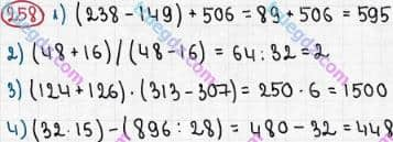 Розв'язання та відповідь 258. Математика 5 клас Мерзляк, Полонський, Якір (2013). §2. Додавання і віднімання натуральних чисел. 9. Числові та буквені вирази. Формули
