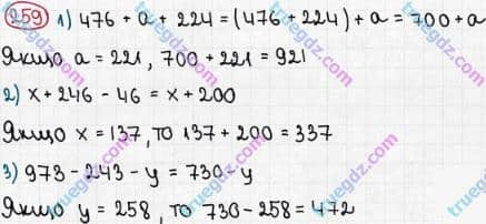 Розв'язання та відповідь 259. Математика 5 клас Мерзляк, Полонський, Якір (2013). §2. Додавання і віднімання натуральних чисел. 9. Числові та буквені вирази. Формули
