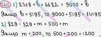 Розв'язання та відповідь 260. Математика 5 клас Мерзляк, Полонський, Якір (2013). §2. Додавання і віднімання натуральних чисел. 9. Числові та буквені вирази. Формули