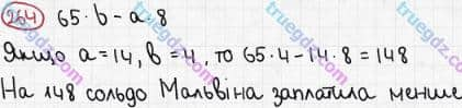 Розв'язання та відповідь 264. Математика 5 клас Мерзляк, Полонський, Якір (2013). §2. Додавання і віднімання натуральних чисел. 9. Числові та буквені вирази. Формули