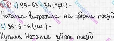 Розв'язання та відповідь 268. Математика 5 клас Мерзляк, Полонський, Якір (2013). §2. Додавання і віднімання натуральних чисел. 9. Числові та буквені вирази. Формули