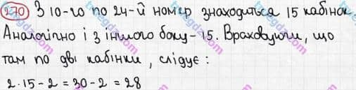 Розв'язання та відповідь 270. Математика 5 клас Мерзляк, Полонський, Якір (2013). §2. Додавання і віднімання натуральних чисел. 9. Числові та буквені вирази. Формули
