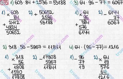 Розв'язання та відповідь 393. Математика 5 клас Мерзляк, Полонський, Якір (2013). § 3. Множення і ділення натуральних чисел. 16. Множення. Переставна властивість множення
