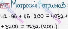 Розв'язання та відповідь 399. Математика 5 клас Мерзляк, Полонський, Якір (2013). § 3. Множення і ділення натуральних чисел. 16. Множення. Переставна властивість множення