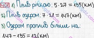 Розв'язання та відповідь 401. Математика 5 клас Мерзляк, Полонський, Якір (2013). § 3. Множення і ділення натуральних чисел. 16. Множення. Переставна властивість множення