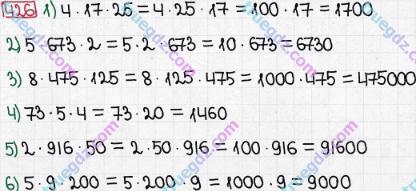 Розв'язання та відповідь 426. Математика 5 клас Мерзляк, Полонський, Якір (2013). § 3. Множення і ділення натуральних чисел. 17. Сполучна і розподільна властивості множення
