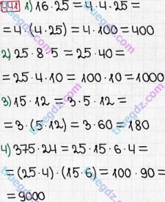 Розв'язання та відповідь 441. Математика 5 клас Мерзляк, Полонський, Якір (2013). § 3. Множення і ділення натуральних чисел. 17. Сполучна і розподільна властивості множення