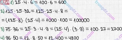Розв'язання та відповідь 442. Математика 5 клас Мерзляк, Полонський, Якір (2013). § 3. Множення і ділення натуральних чисел. 17. Сполучна і розподільна властивості множення