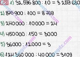Розв'язання та відповідь 458. Математика 5 клас Мерзляк, Полонський, Якір (2013). § 3. Множення і ділення натуральних чисел. 18. Ділення