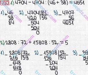 Розв'язання та відповідь 460. Математика 5 клас Мерзляк, Полонський, Якір (2013). § 3. Множення і ділення натуральних чисел. 18. Ділення