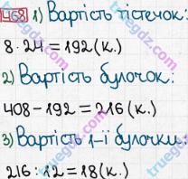 Розв'язання та відповідь 468. Математика 5 клас Мерзляк, Полонський, Якір (2013). § 3. Множення і ділення натуральних чисел. 18. Ділення