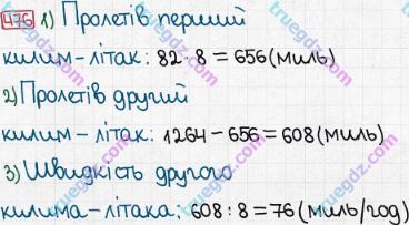 Розв'язання та відповідь 476. Математика 5 клас Мерзляк, Полонський, Якір (2013). § 3. Множення і ділення натуральних чисел. 18. Ділення