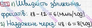 Розв'язання та відповідь 482. Математика 5 клас Мерзляк, Полонський, Якір (2013). § 3. Множення і ділення натуральних чисел. 18. Ділення