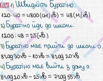 Розв'язання та відповідь 485. Математика 5 клас Мерзляк, Полонський, Якір (2013). § 3. Множення і ділення натуральних чисел. 18. Ділення