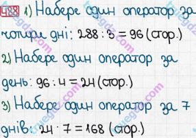 Розв'язання та відповідь 488. Математика 5 клас Мерзляк, Полонський, Якір (2013). § 3. Множення і ділення натуральних чисел. 18. Ділення