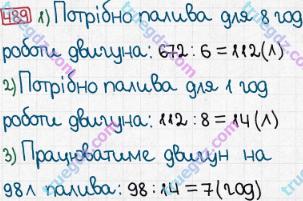 Розв'язання та відповідь 489. Математика 5 клас Мерзляк, Полонський, Якір (2013). § 3. Множення і ділення натуральних чисел. 18. Ділення