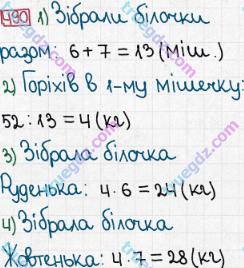 Розв'язання та відповідь 490. Математика 5 клас Мерзляк, Полонський, Якір (2013). § 3. Множення і ділення натуральних чисел. 18. Ділення