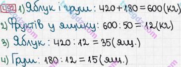 Розв'язання та відповідь 492. Математика 5 клас Мерзляк, Полонський, Якір (2013). § 3. Множення і ділення натуральних чисел. 18. Ділення