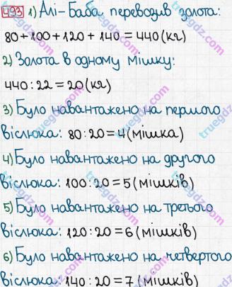 Розв'язання та відповідь 493. Математика 5 клас Мерзляк, Полонський, Якір (2013). § 3. Множення і ділення натуральних чисел. 18. Ділення