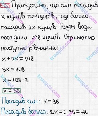 Розв'язання та відповідь 500. Математика 5 клас Мерзляк, Полонський, Якір (2013). § 3. Множення і ділення натуральних чисел. 18. Ділення