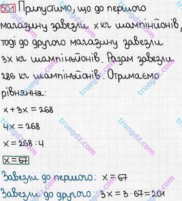 Розв'язання та відповідь 501. Математика 5 клас Мерзляк, Полонський, Якір (2013). § 3. Множення і ділення натуральних чисел. 18. Ділення