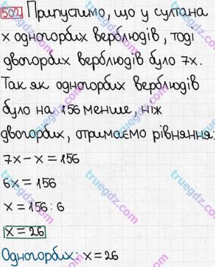 Розв'язання та відповідь 502. Математика 5 клас Мерзляк, Полонський, Якір (2013). § 3. Множення і ділення натуральних чисел. 18. Ділення