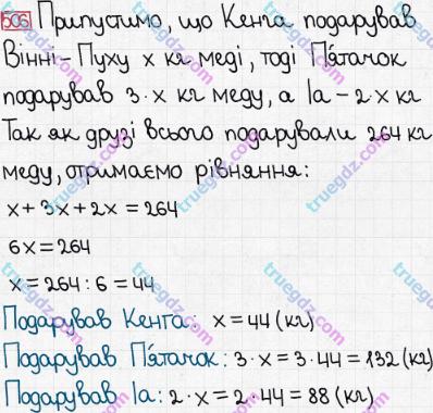 Розв'язання та відповідь 506. Математика 5 клас Мерзляк, Полонський, Якір (2013). § 3. Множення і ділення натуральних чисел. 18. Ділення