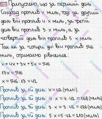 Розв'язання та відповідь 507. Математика 5 клас Мерзляк, Полонський, Якір (2013). § 3. Множення і ділення натуральних чисел. 18. Ділення