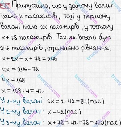 Розв'язання та відповідь 510. Математика 5 клас Мерзляк, Полонський, Якір (2013). § 3. Множення і ділення натуральних чисел. 18. Ділення