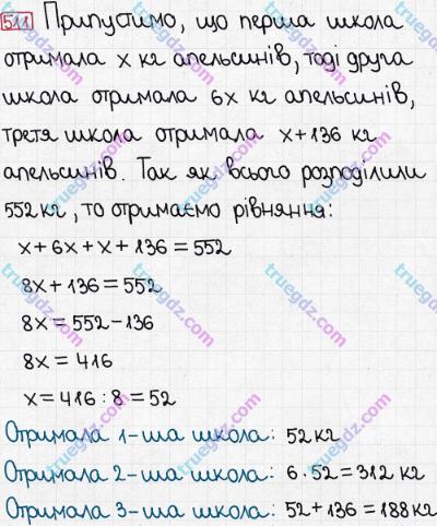 Розв'язання та відповідь 511. Математика 5 клас Мерзляк, Полонський, Якір (2013). § 3. Множення і ділення натуральних чисел. 18. Ділення