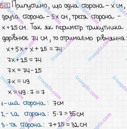 Розв'язання та відповідь 512. Математика 5 клас Мерзляк, Полонський, Якір (2013). § 3. Множення і ділення натуральних чисел. 18. Ділення