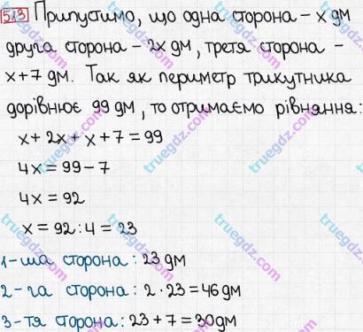 Розв'язання та відповідь 513. Математика 5 клас Мерзляк, Полонський, Якір (2013). § 3. Множення і ділення натуральних чисел. 18. Ділення