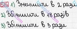 Розв'язання та відповідь 516. Математика 5 клас Мерзляк, Полонський, Якір (2013). § 3. Множення і ділення натуральних чисел. 18. Ділення