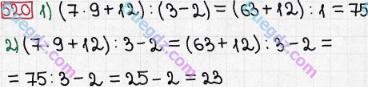 Розв'язання та відповідь 520. Математика 5 клас Мерзляк, Полонський, Якір (2013). § 3. Множення і ділення натуральних чисел. 18. Ділення