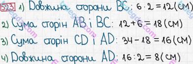 Розв'язання та відповідь 523. Математика 5 клас Мерзляк, Полонський, Якір (2013). § 3. Множення і ділення натуральних чисел. 18. Ділення