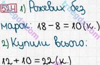 Розв'язання та відповідь 524. Математика 5 клас Мерзляк, Полонський, Якір (2013). § 3. Множення і ділення натуральних чисел. 18. Ділення