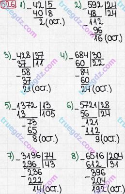 Розв'язання та відповідь 526. Математика 5 клас Мерзляк, Полонський, Якір (2013). § 3. Множення і ділення натуральних чисел. 19. Ділення з остачею