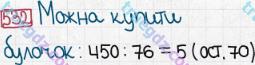 Розв'язання та відповідь 532. Математика 5 клас Мерзляк, Полонський, Якір (2013). § 3. Множення і ділення натуральних чисел. 19. Ділення з остачею