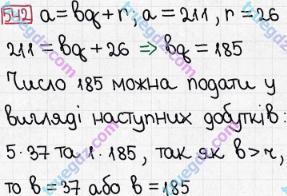 Розв'язання та відповідь 542. Математика 5 клас Мерзляк, Полонський, Якір (2013). § 3. Множення і ділення натуральних чисел. 19. Ділення з остачею