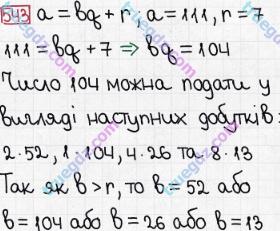 Розв'язання та відповідь 543. Математика 5 клас Мерзляк, Полонський, Якір (2013). § 3. Множення і ділення натуральних чисел. 19. Ділення з остачею